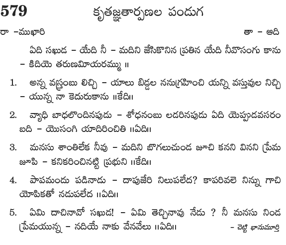 Andhra Kristhava Keerthanalu - Song No 579.